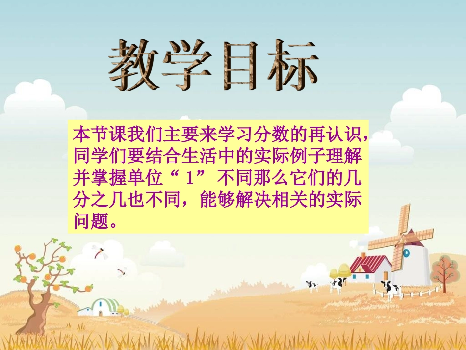 北师大版数学五年级上册《分数的再认识》PPT课件1_第2页