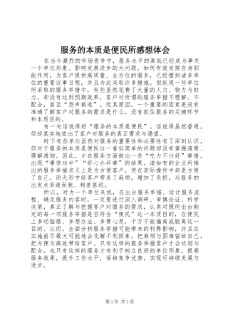 服务的本质是便民所感想体会