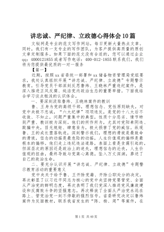 讲忠诚、严纪律、立政德心得体会10篇