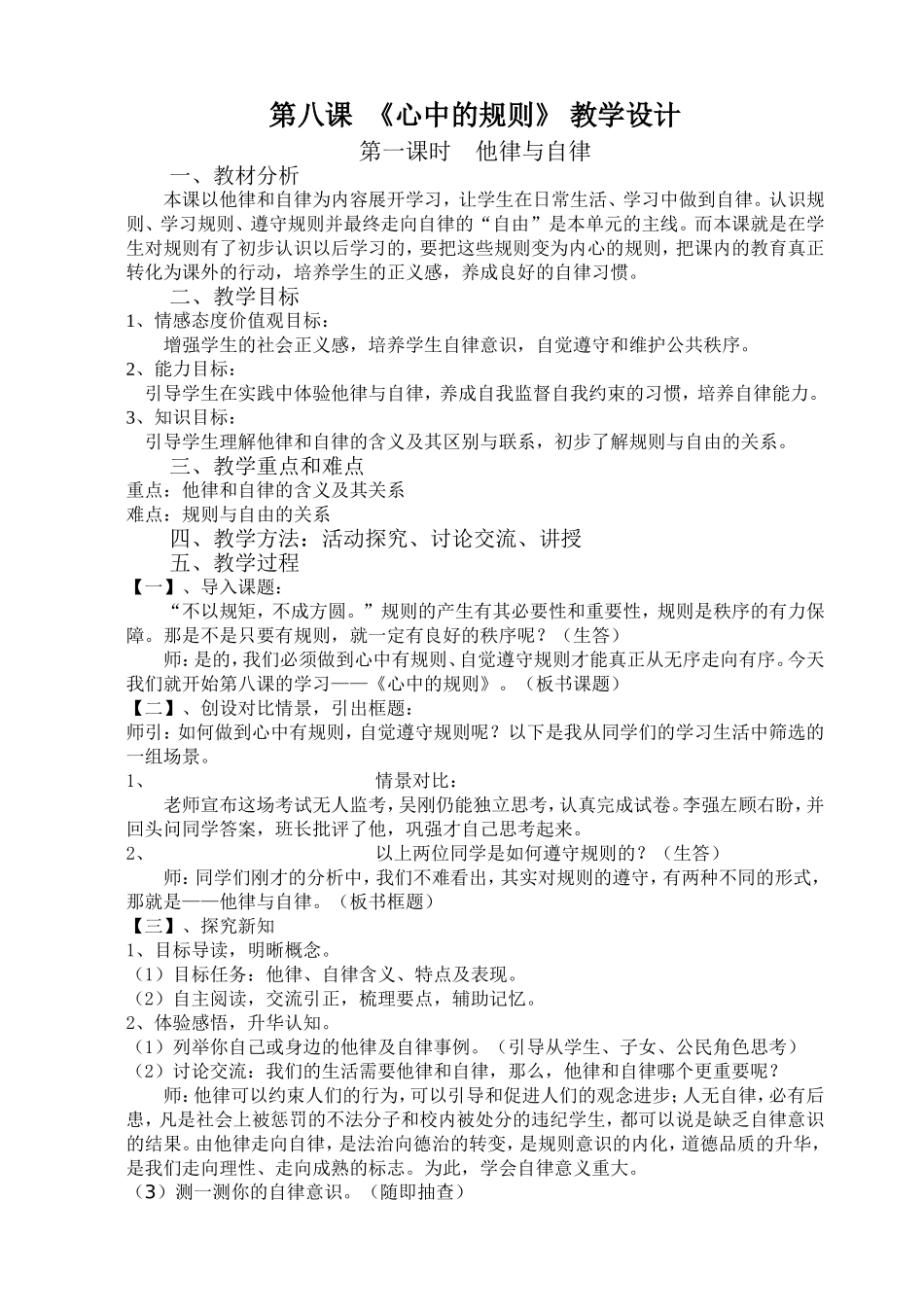 《心中的规则》_教学设计_第1页