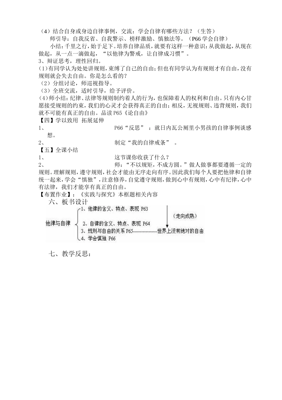 《心中的规则》_教学设计_第2页