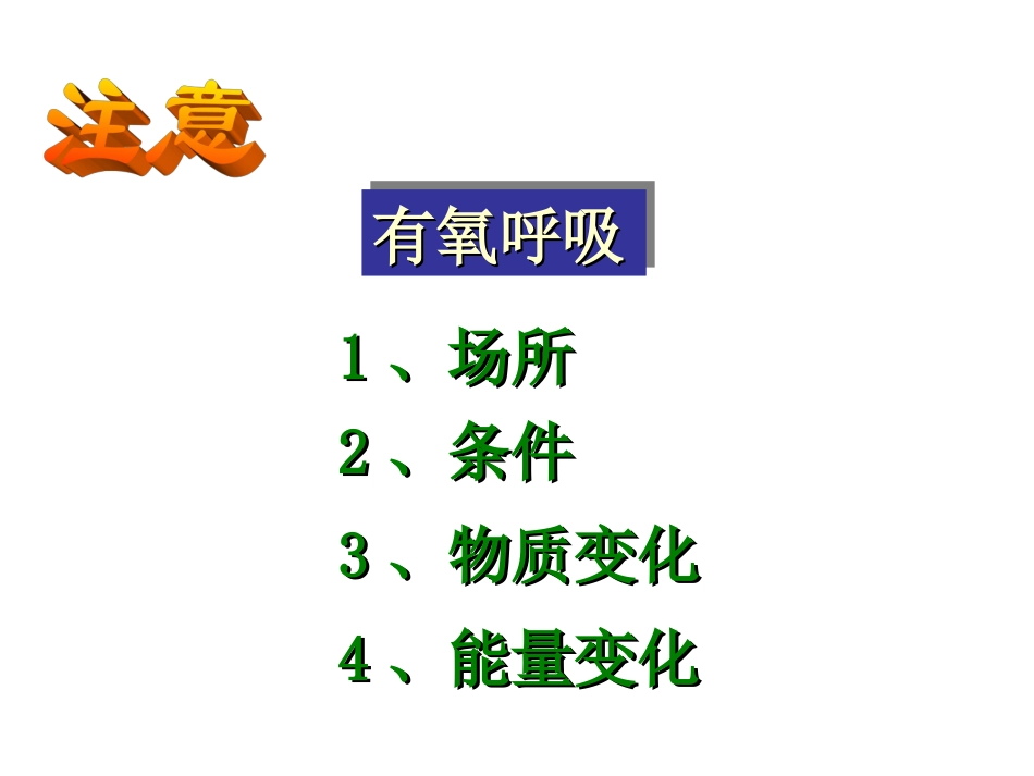 高三生物光合作用和呼吸作用专题复习_第2页