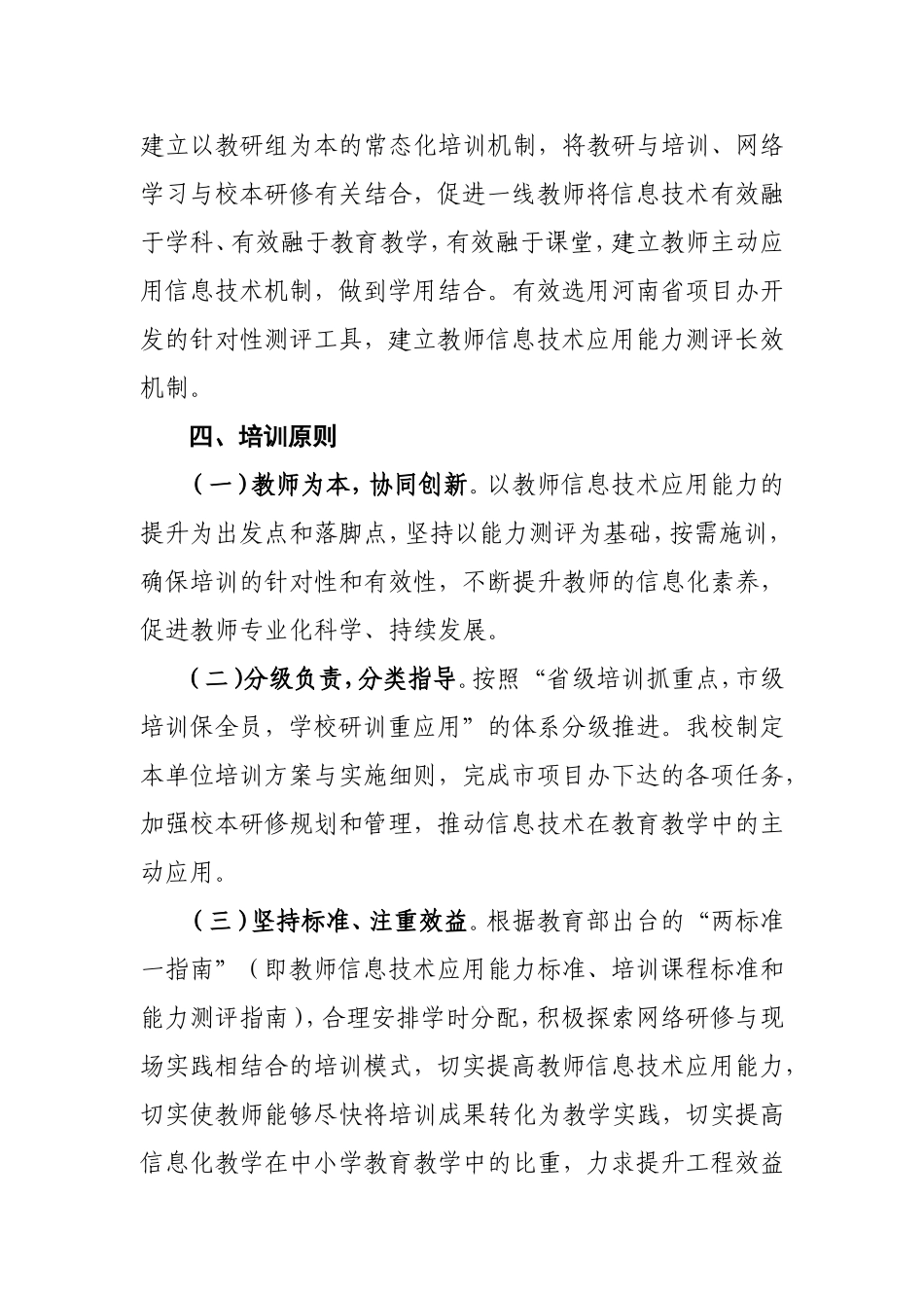 梨林镇中心小学教师信息技术应用能力提升工程方案_第2页