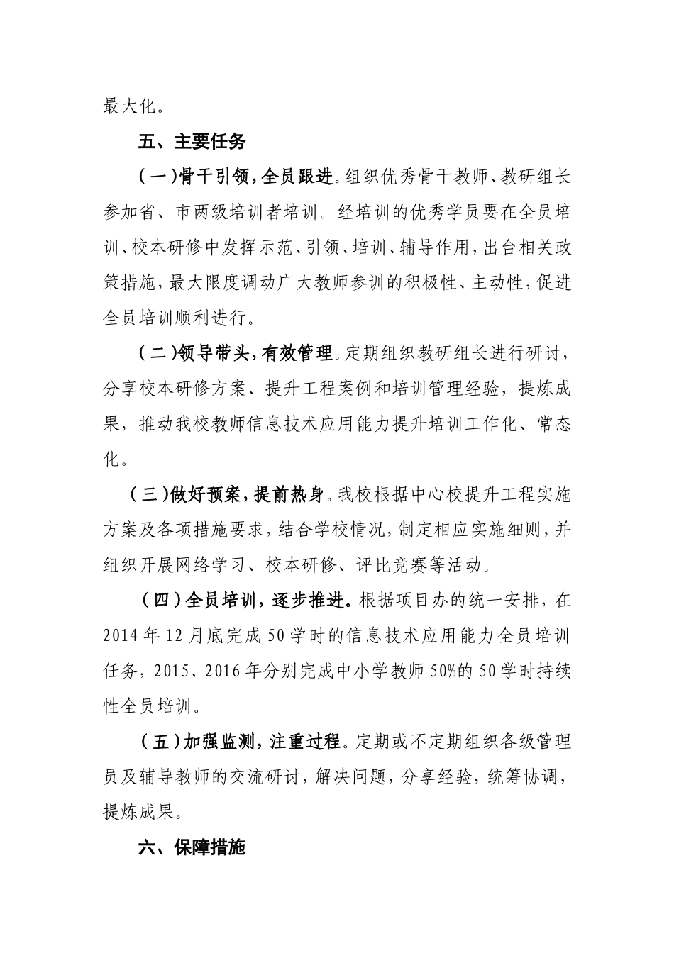 梨林镇中心小学教师信息技术应用能力提升工程方案_第3页