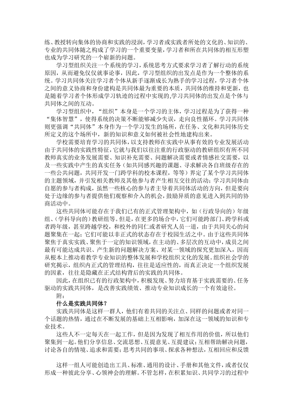 教师实践共同体的建设_第2页