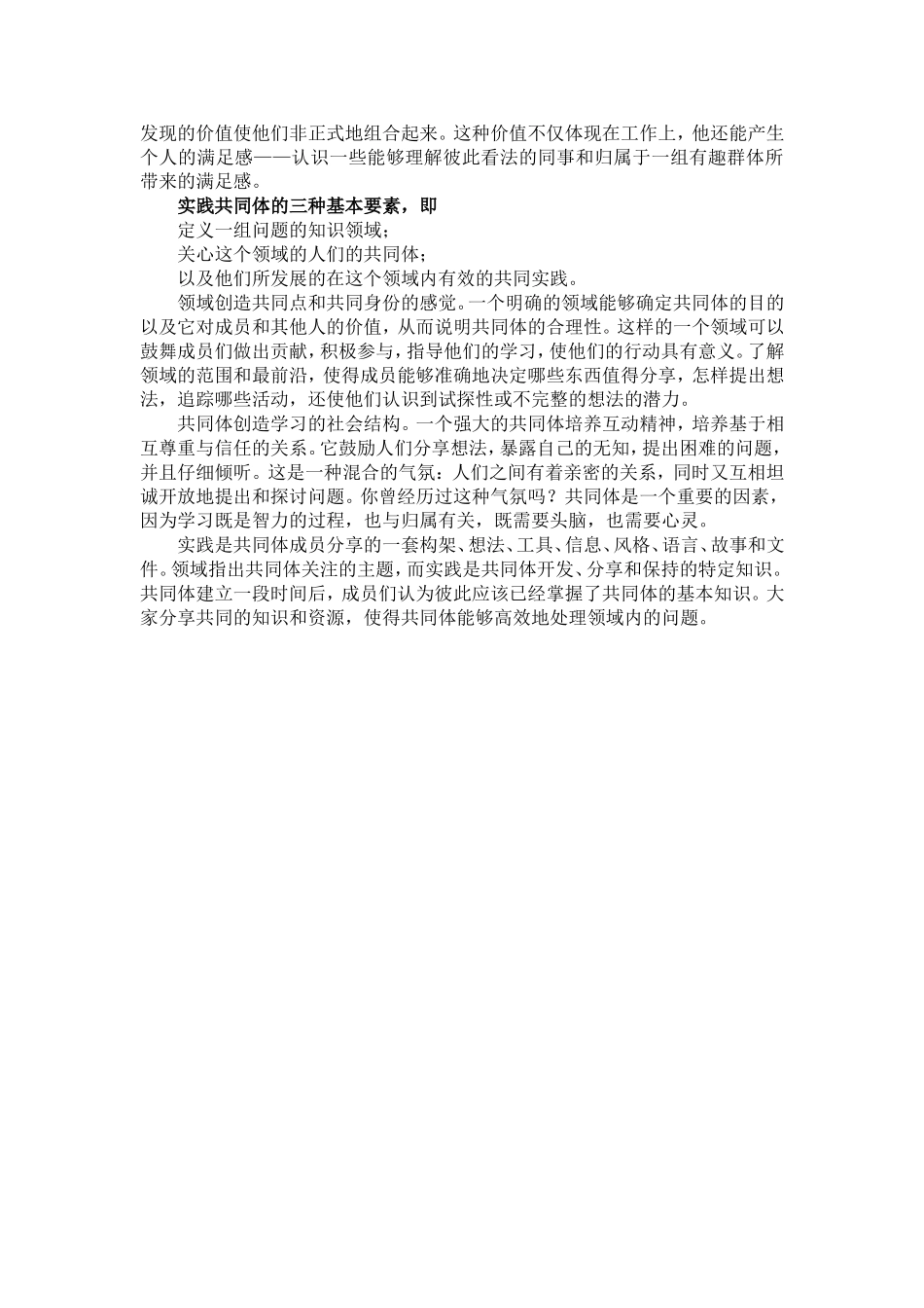 教师实践共同体的建设_第3页