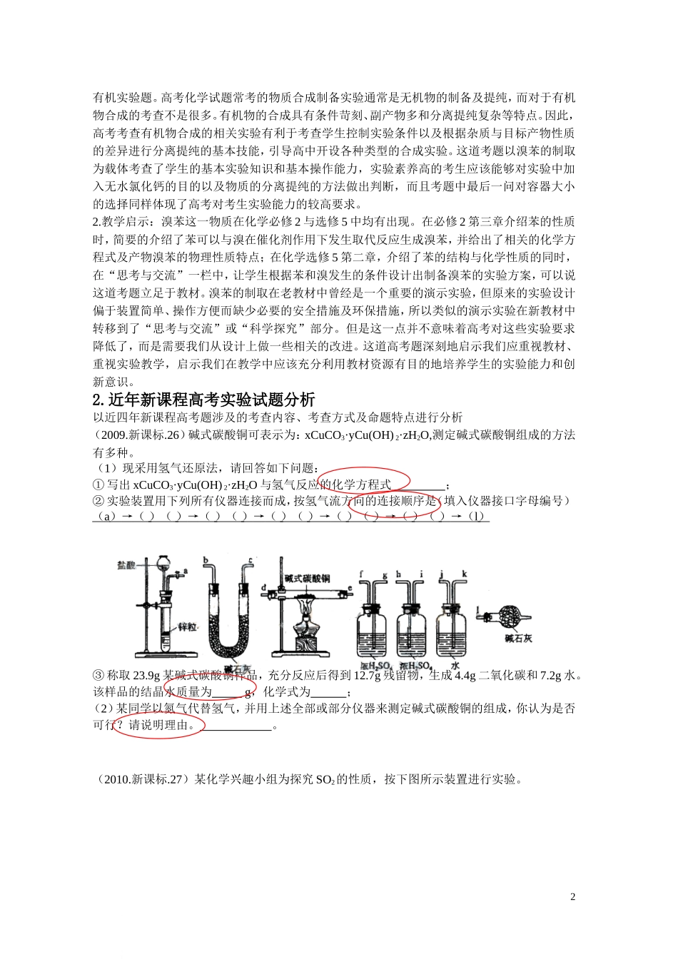 在一轮复习中化学实验复习内容和方法（刘海英）_第2页
