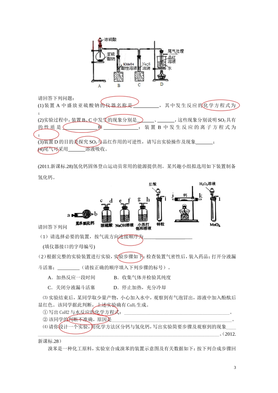 在一轮复习中化学实验复习内容和方法（刘海英）_第3页