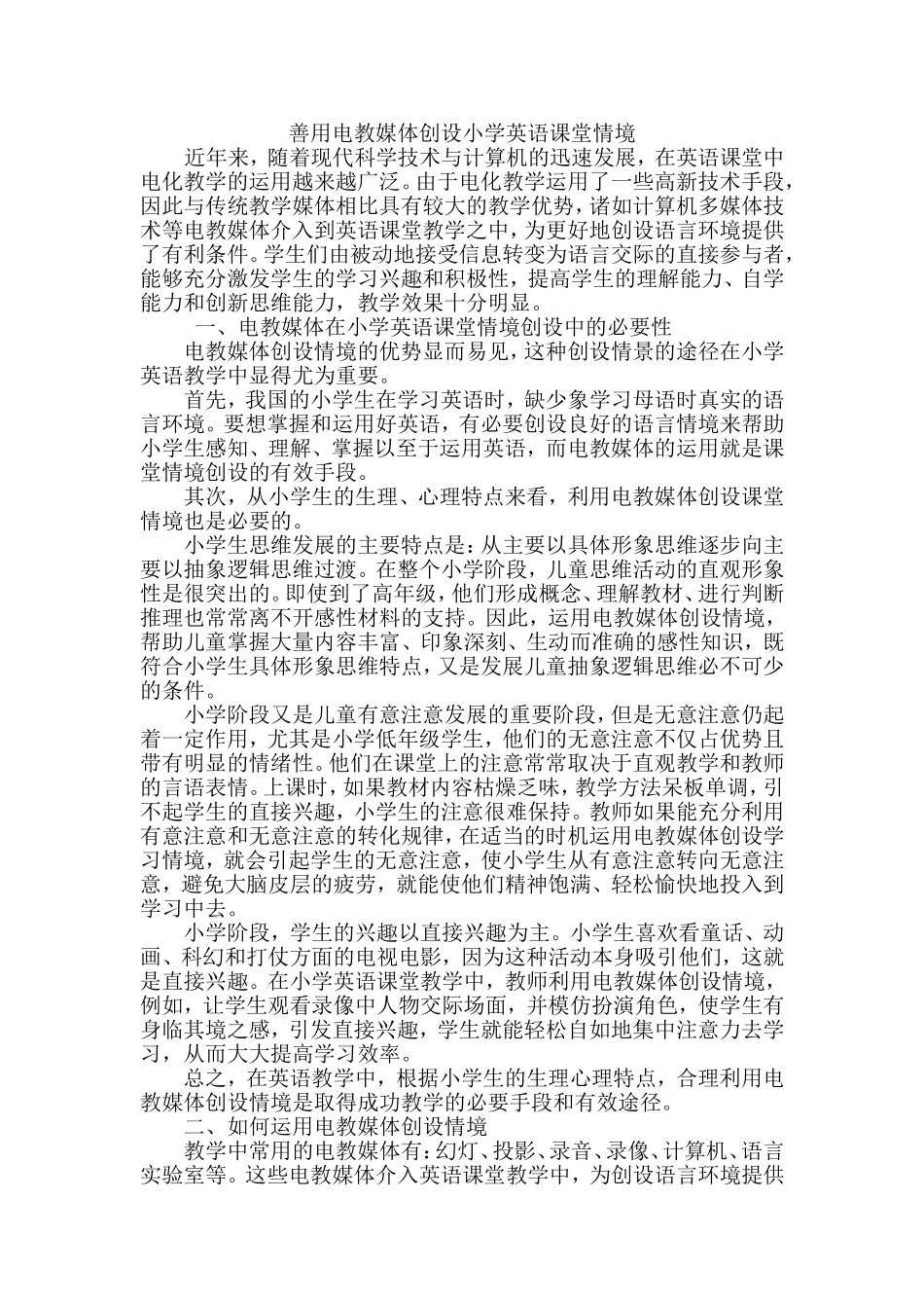 2013电教论文_第2页