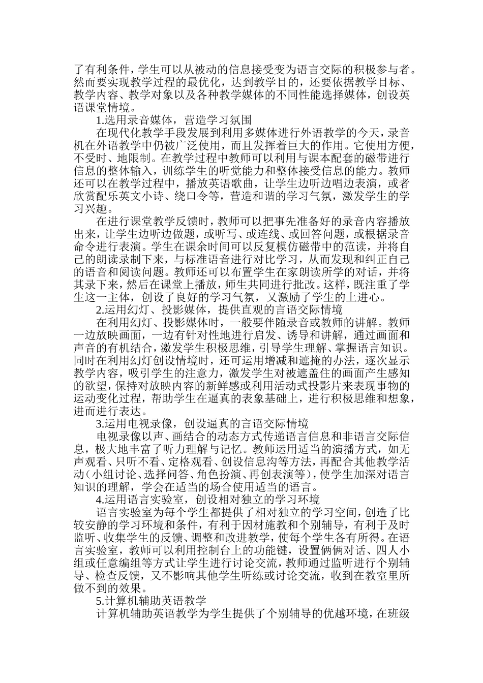 2013电教论文_第3页