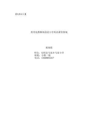 2013电教论文