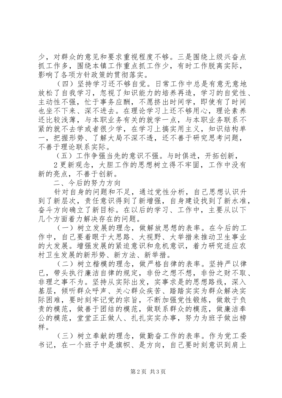 遵义党性锤炼心得体会_第2页