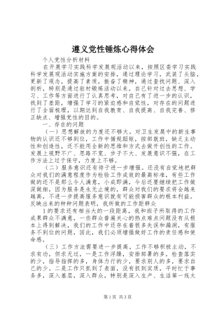 遵义党性锤炼心得体会
