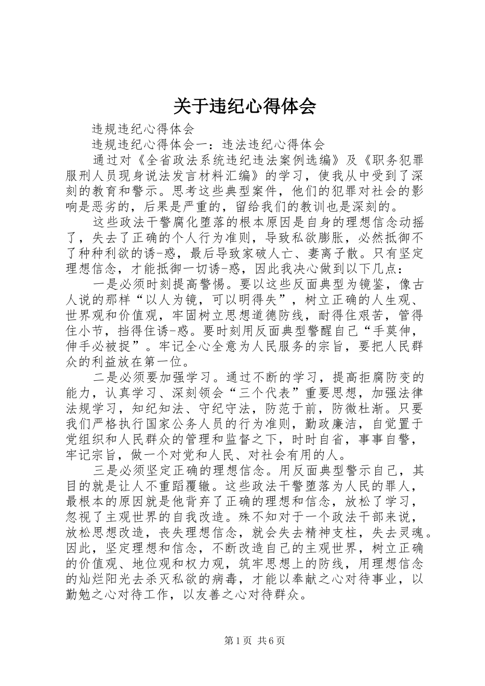 关于违纪心得体会_第1页