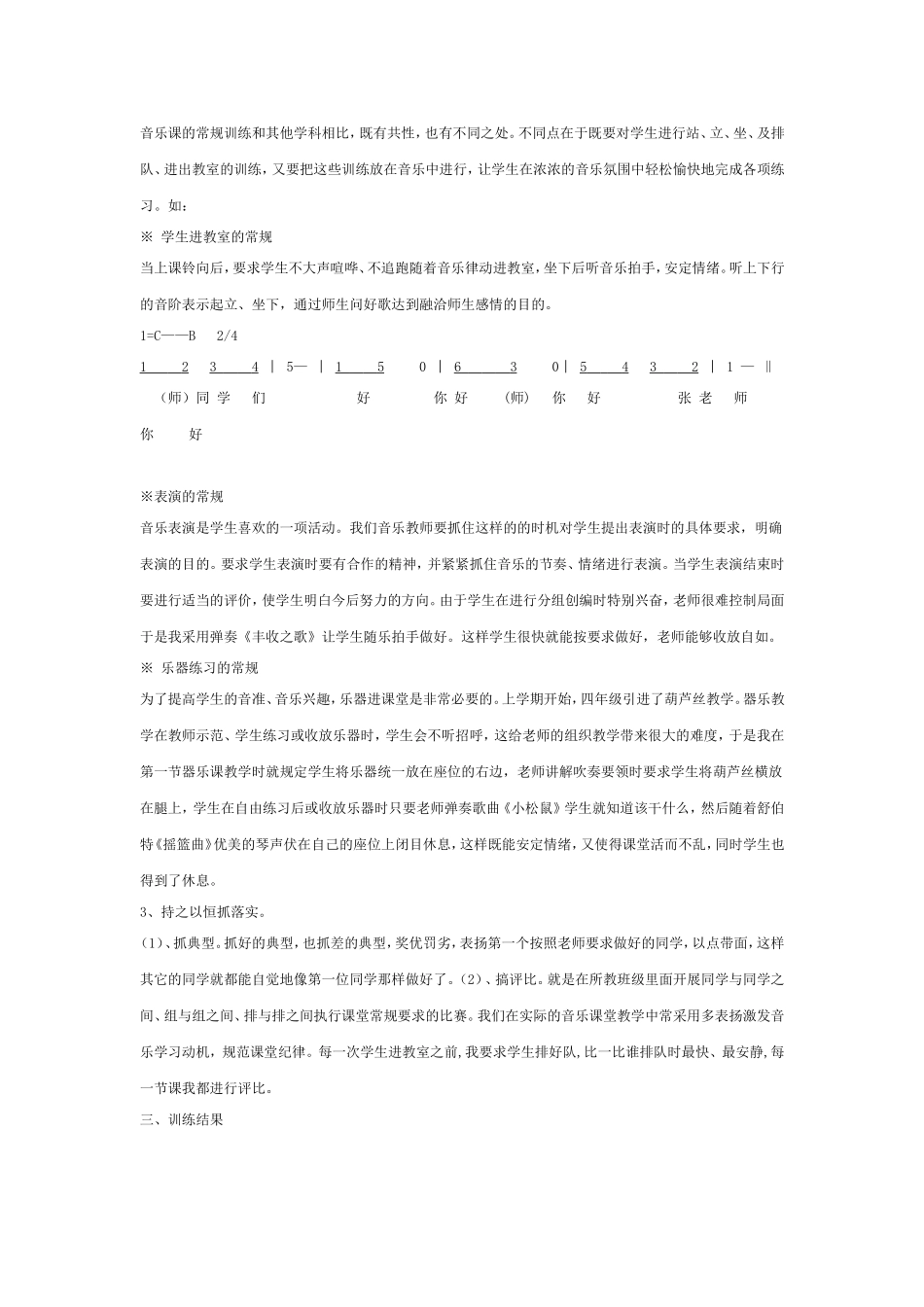 音乐课堂的教学常规训练_第2页