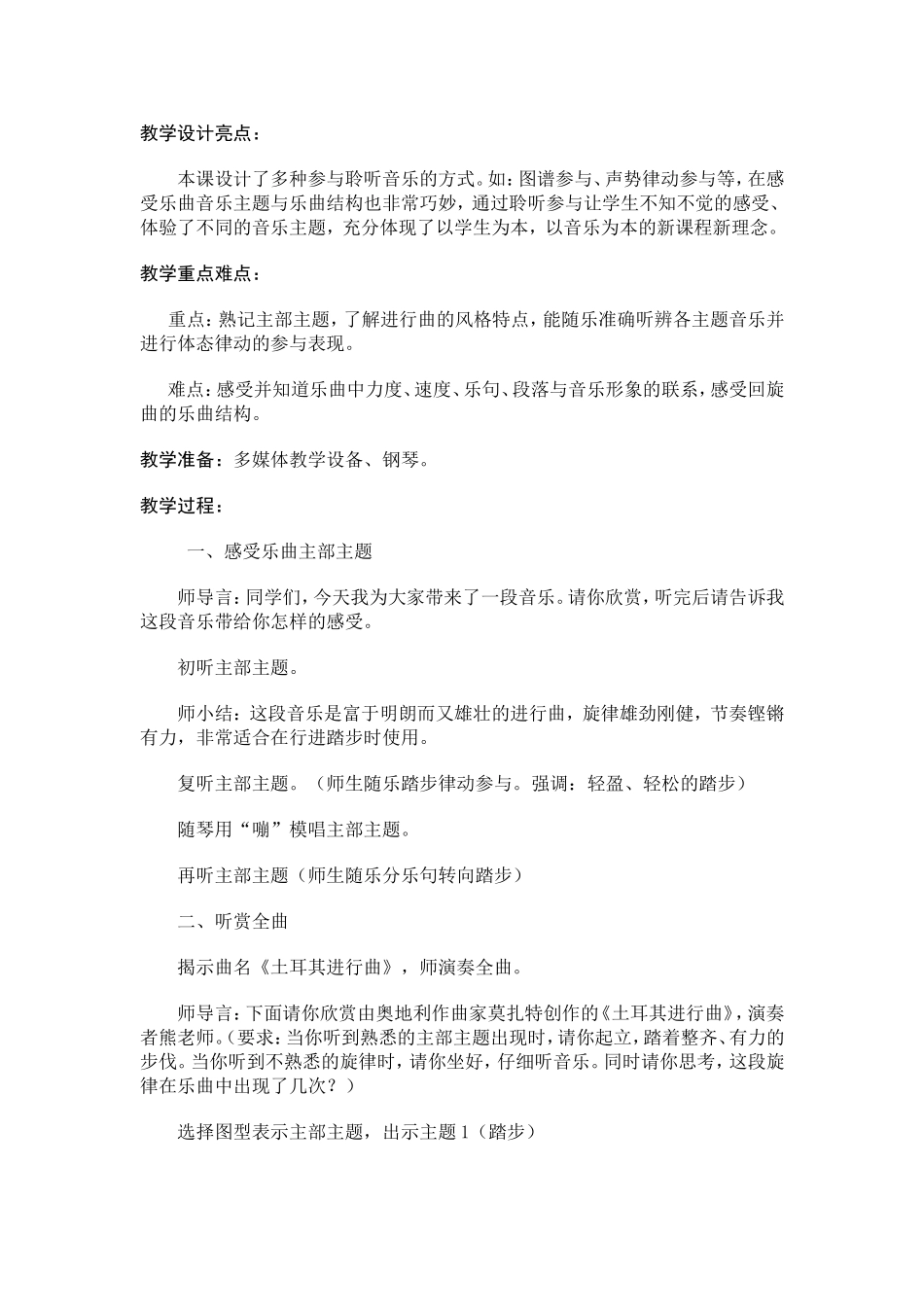 2014年湖南省小学音乐欣赏教学竞赛活动教案集_第2页