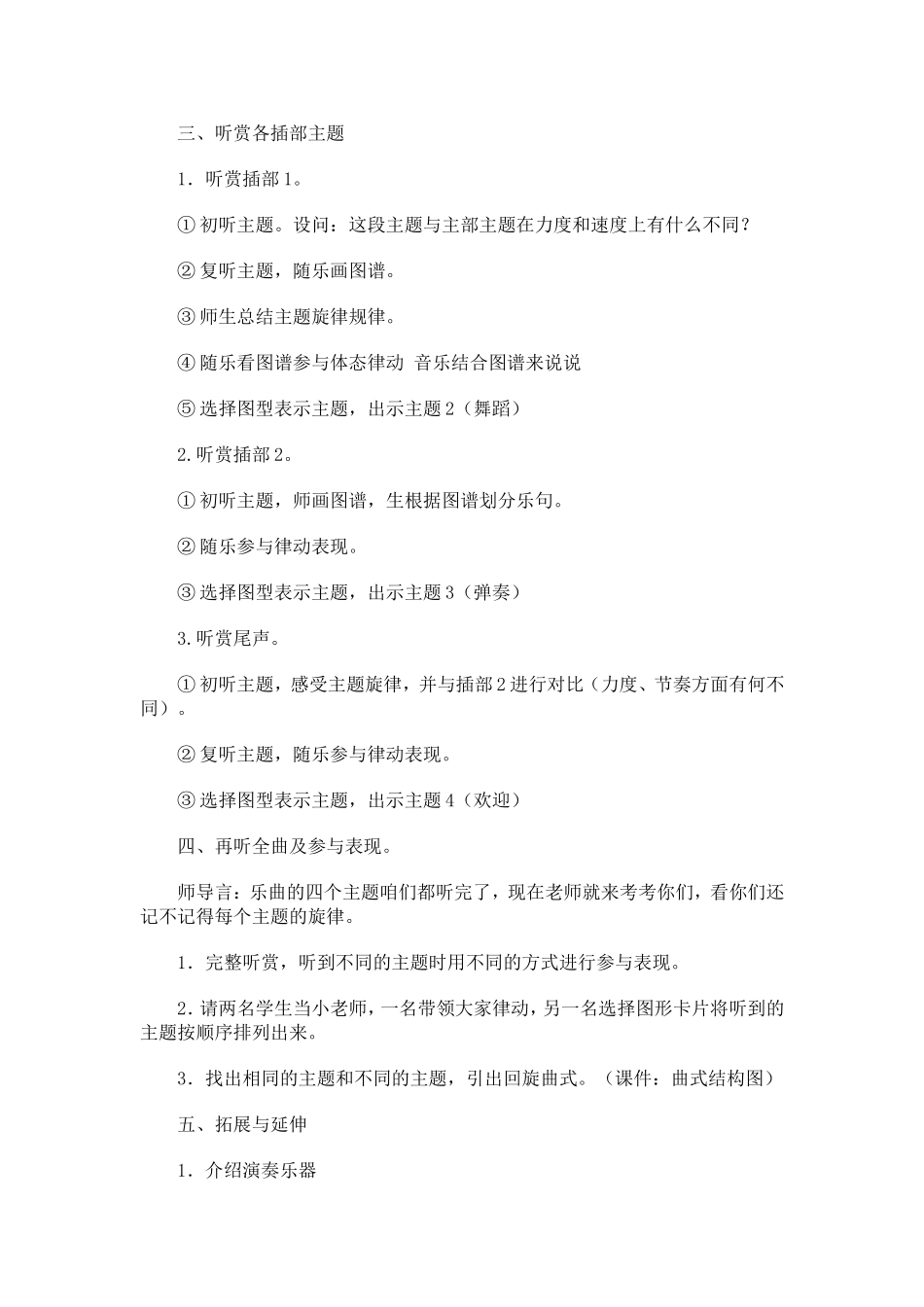 2014年湖南省小学音乐欣赏教学竞赛活动教案集_第3页