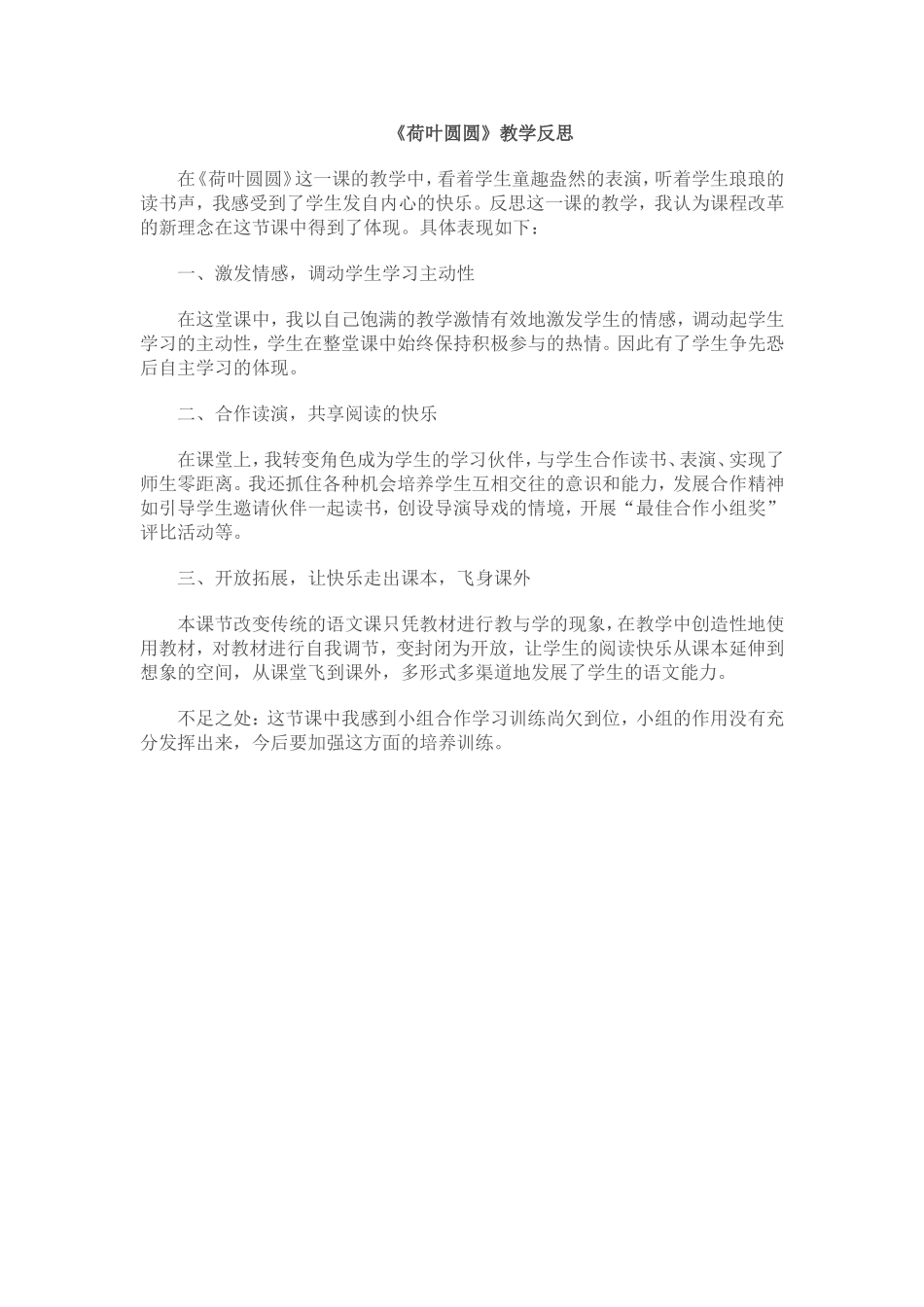 荷叶圆圆教学反思_第1页