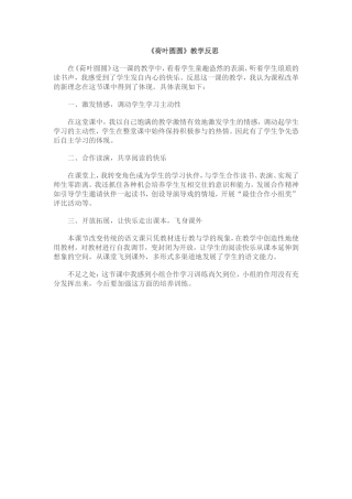 荷叶圆圆教学反思