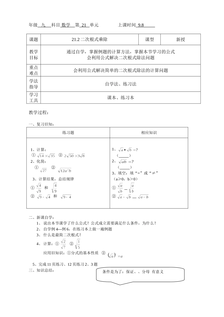 数学30908二次根式除法_第1页