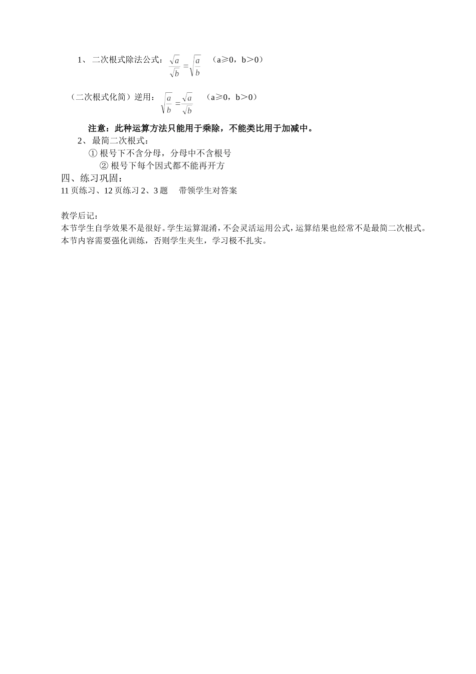 数学30908二次根式除法_第2页