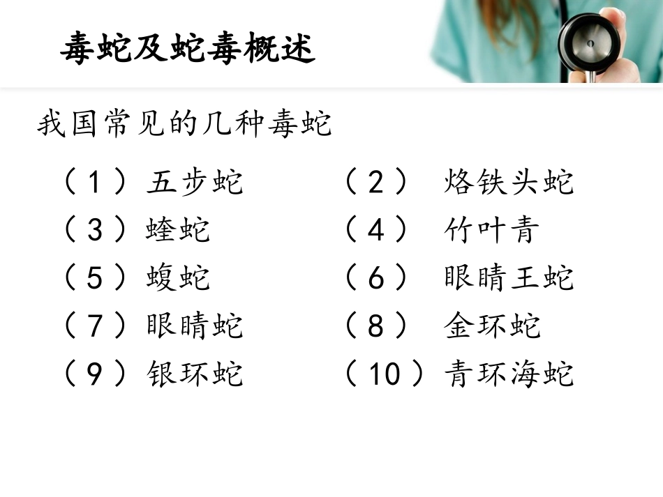 毒蛇咬伤的诊治_第3页