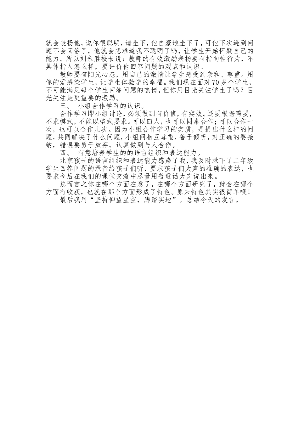 让人人成为特色的教师_第2页