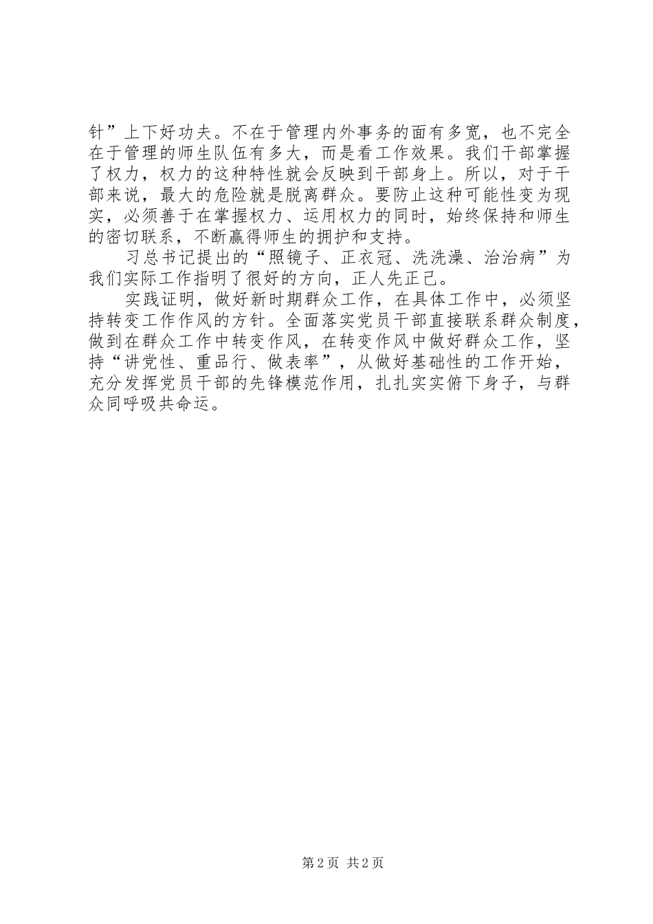 学校长党的群众路线教育实践活动体会_第2页