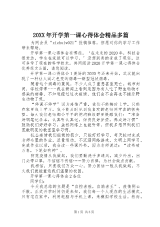 20XX年开学第一课心得体会精品多篇