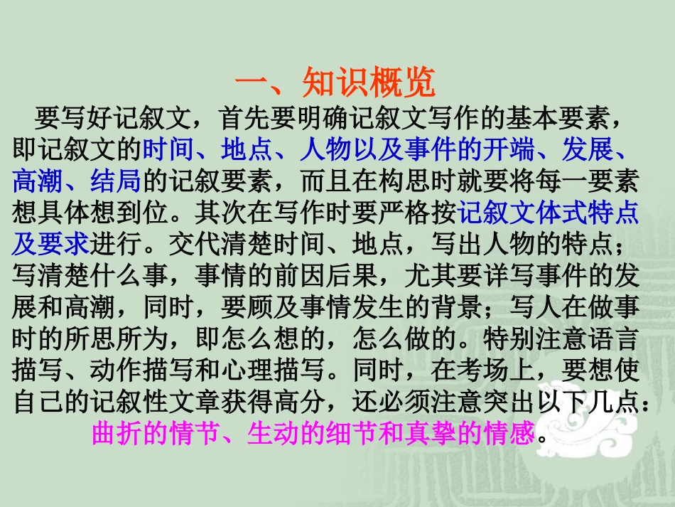 记叙文写作技巧课件_第2页