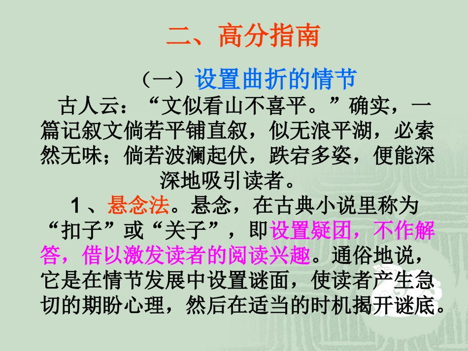 记叙文写作技巧课件_第3页