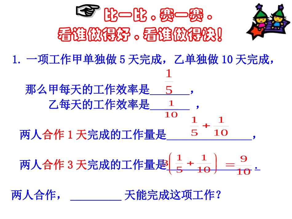 实际问题与一元一次方程——工程问题_第2页
