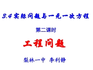 实际问题与一元一次方程——工程问题