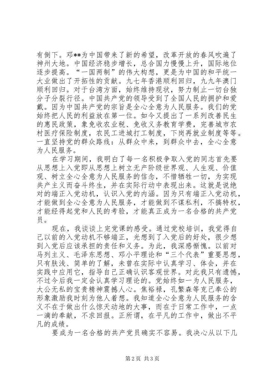 河池第三党心得2 (4)_第2页