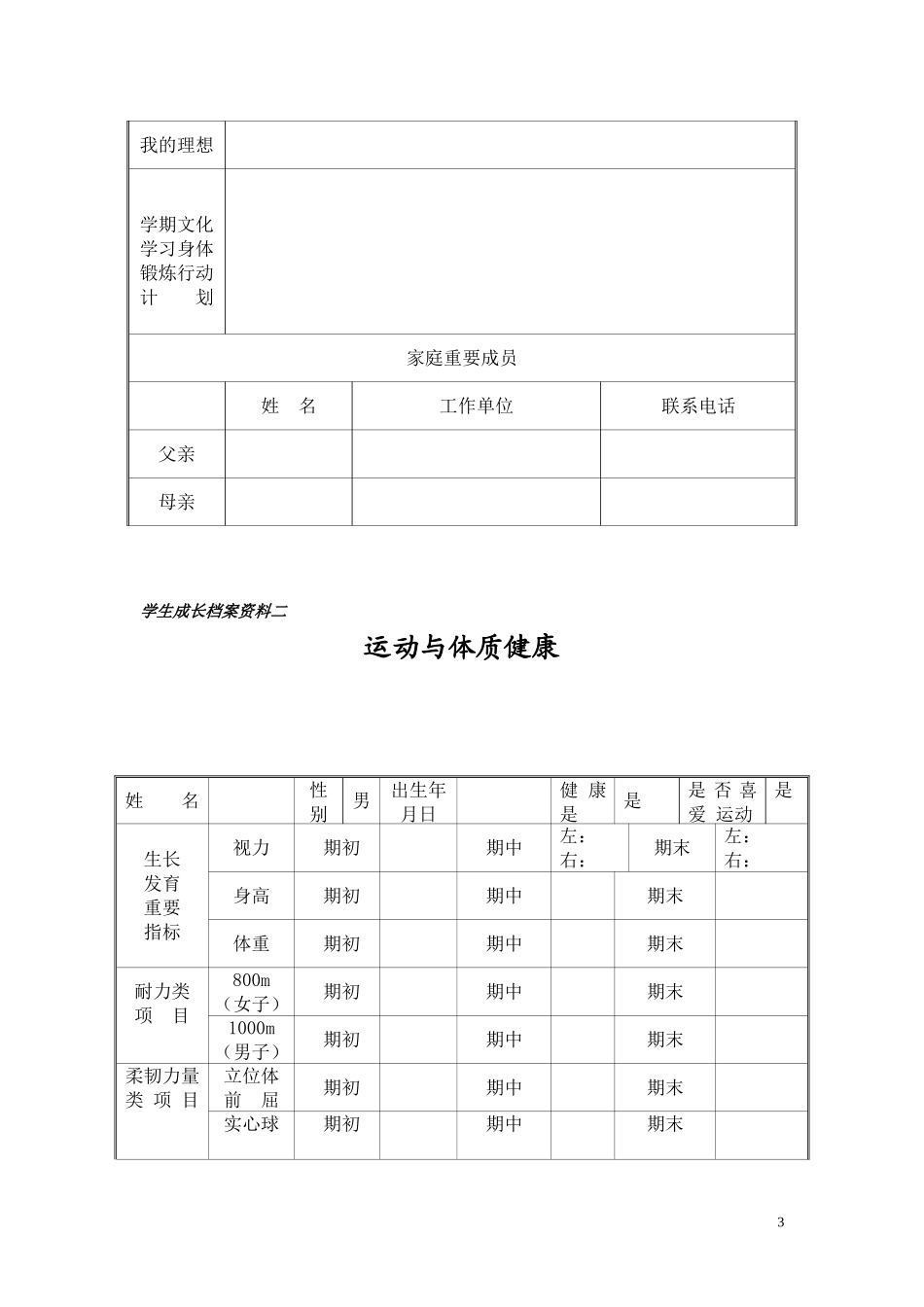 初中学生成长档案模版 (2)_第3页