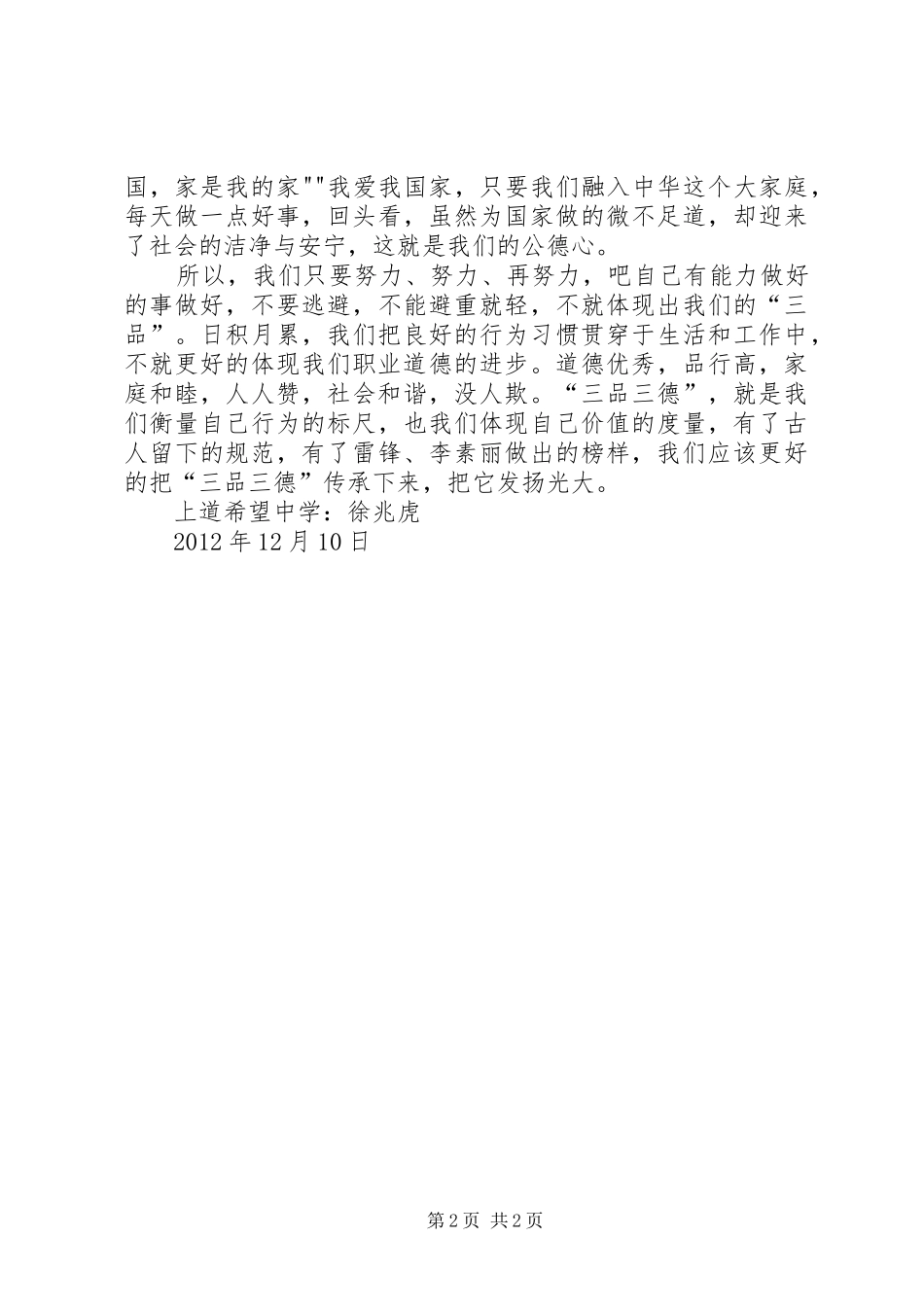 学习“三品三德”心得体会_第2页