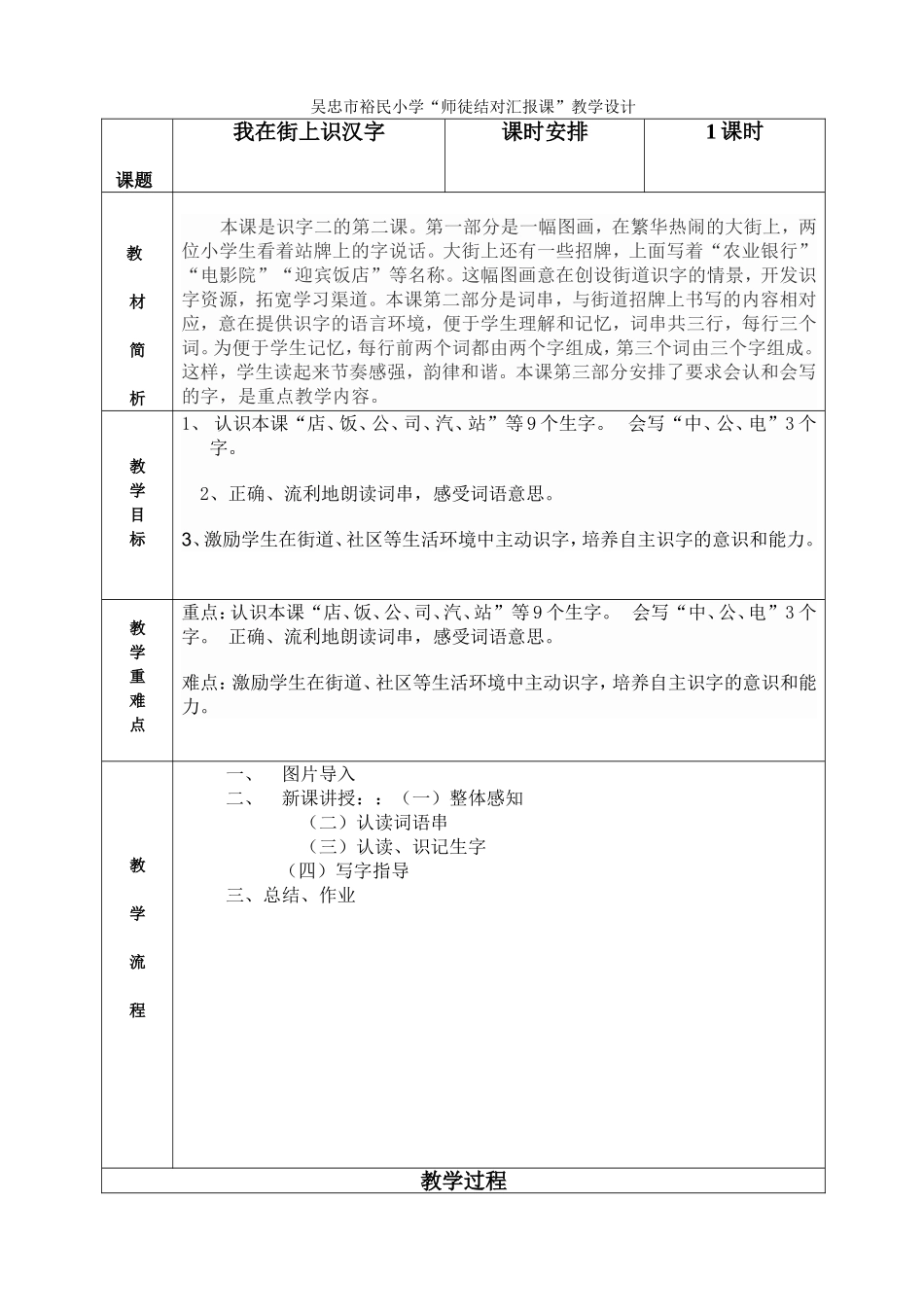 吴忠市裕民小学_第1页