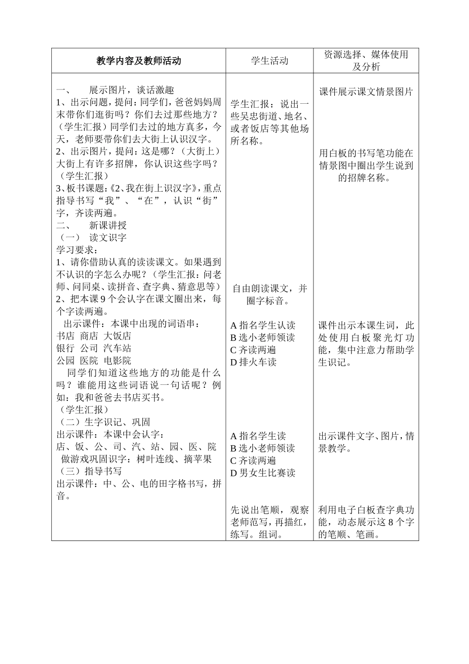 吴忠市裕民小学_第2页