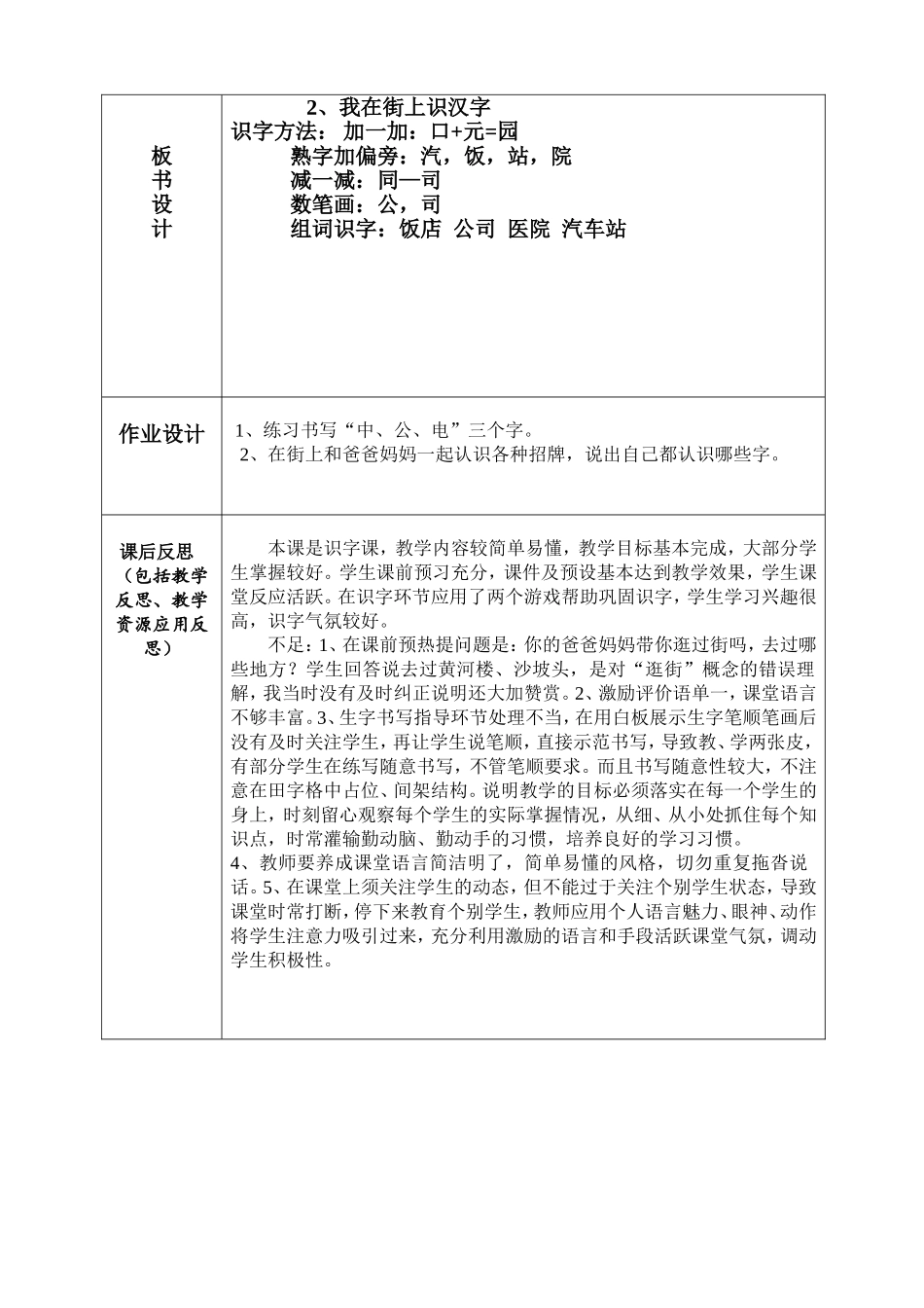 吴忠市裕民小学_第3页