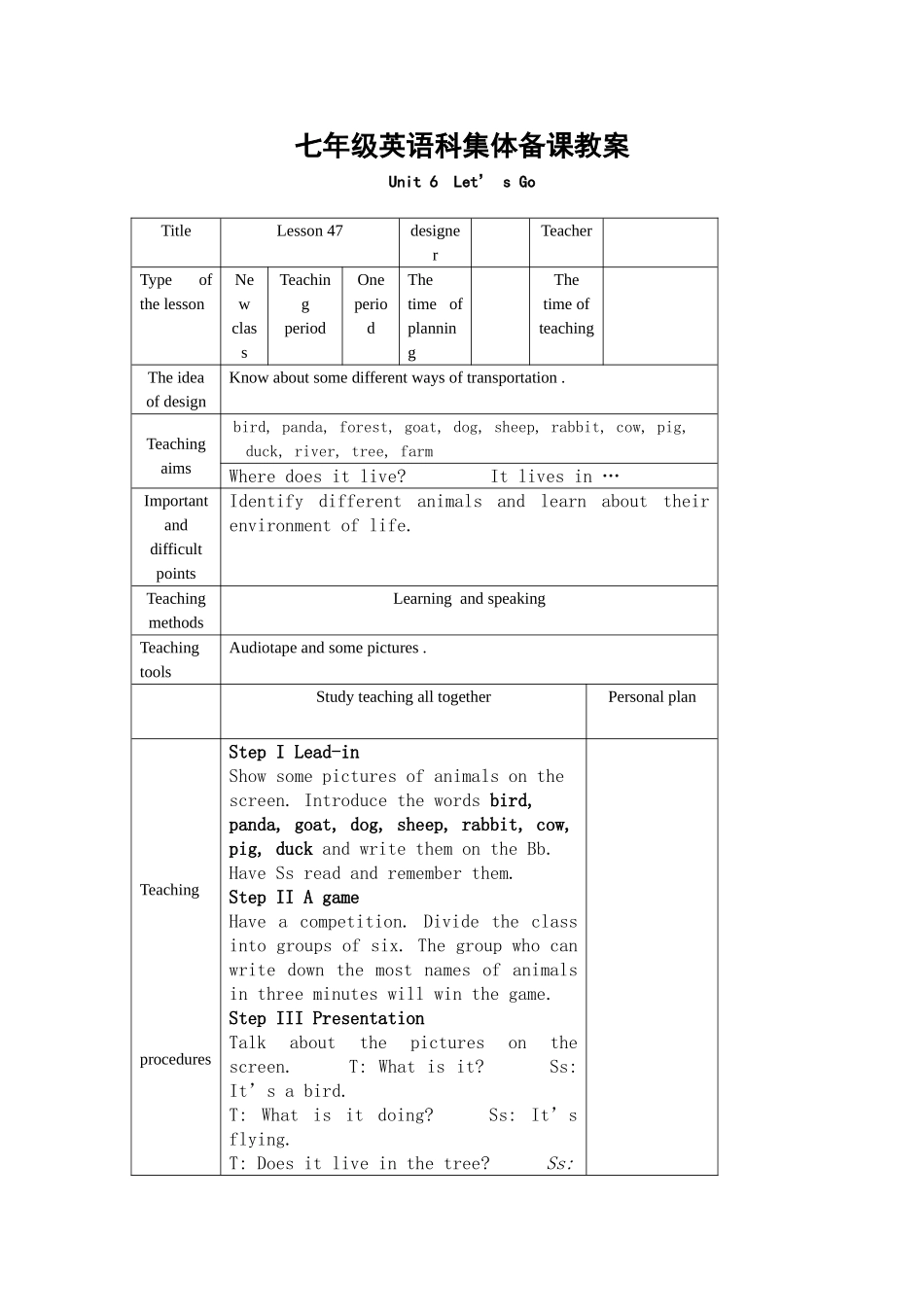 七年级英语科集体备课教案47_第1页