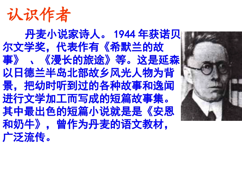 安恩和奶牛1233_第2页