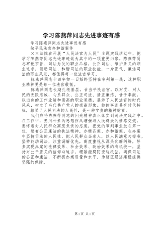 学习陈燕萍同志先进事迹有感