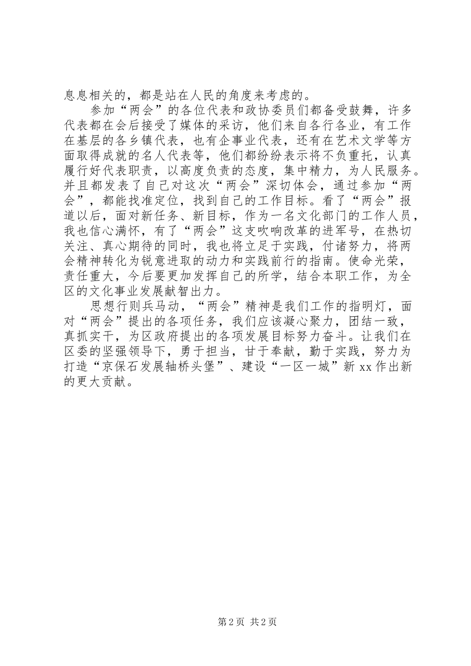 20XX年两会精神学习心得 (4)_第2页