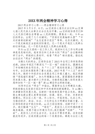 20XX年两会精神学习心得 (4)