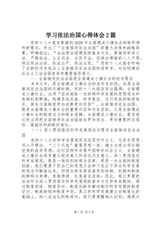 学习依法治国心得体会2篇 (4)