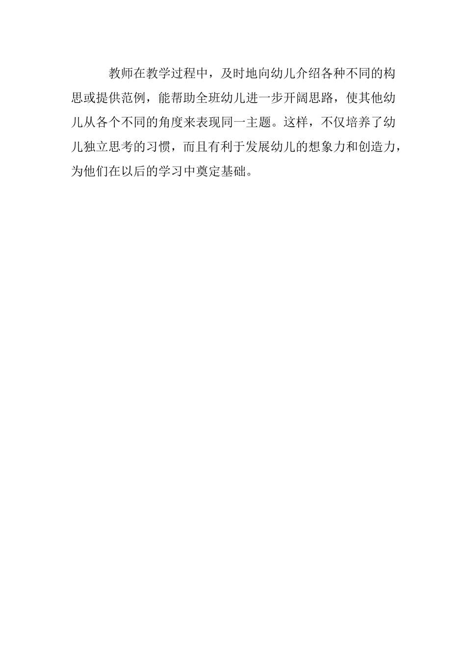 不容忽视的幼儿美术活动指导_第3页