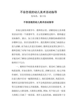 不容忽视的幼儿美术活动指导