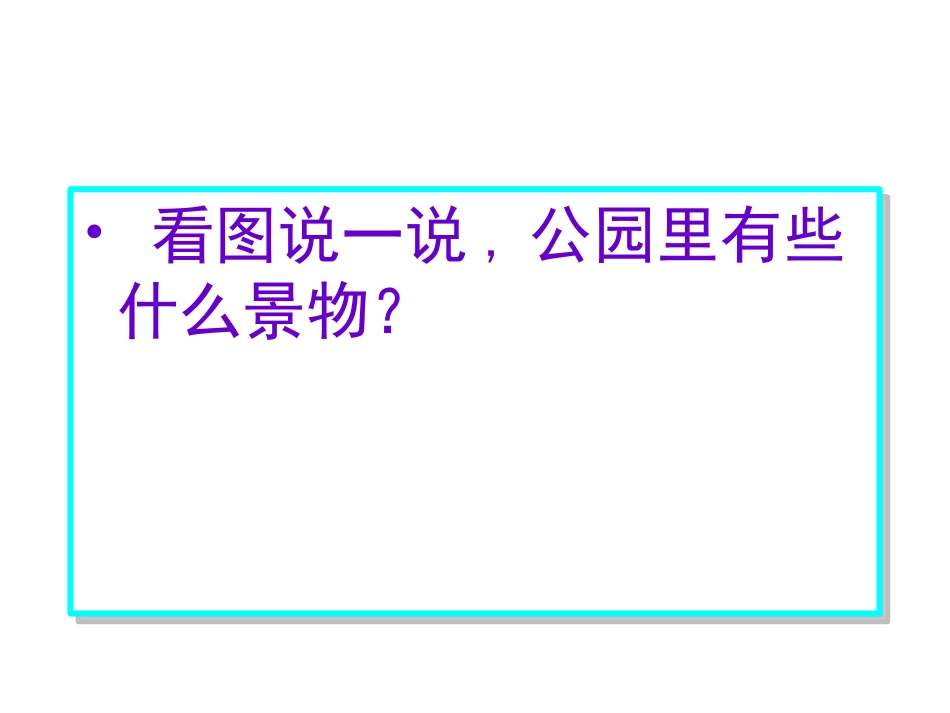 苏教版国标本一年级语文上册《识字3》教学演示课件1_第3页