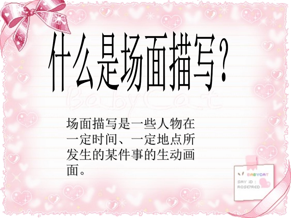 场面描写小作文_第1页