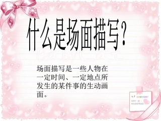 场面描写小作文